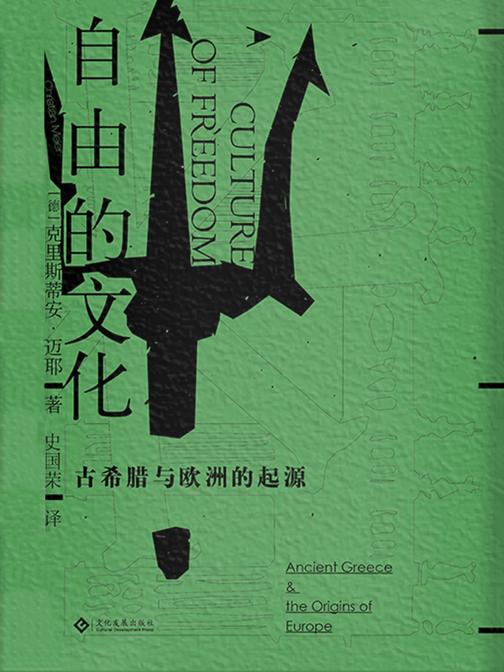 自由的文化