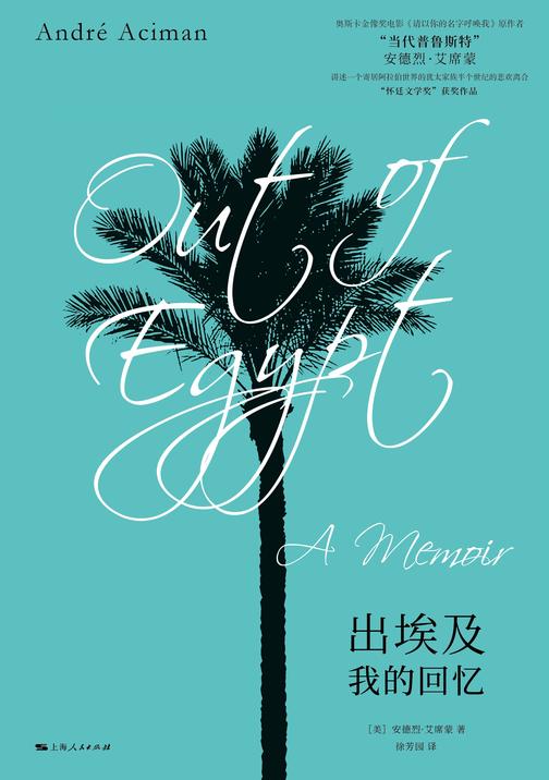 出埃及:我的回忆