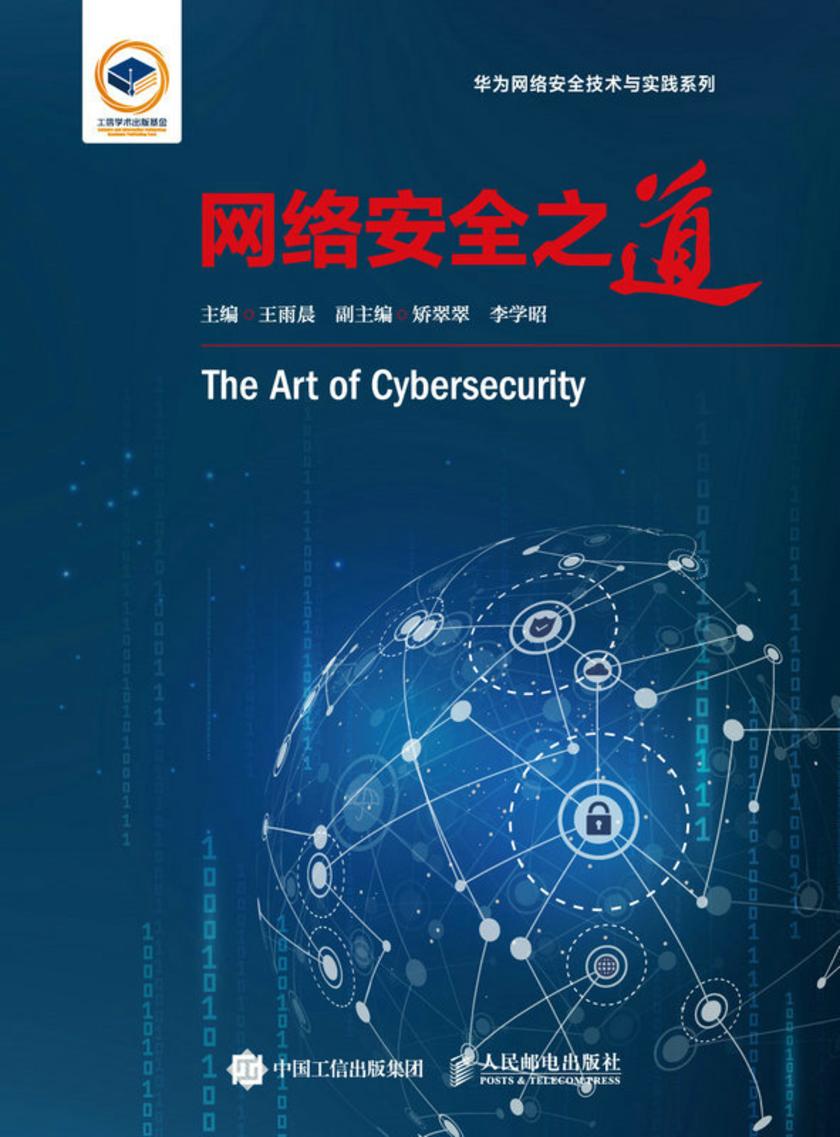 网络安全之道