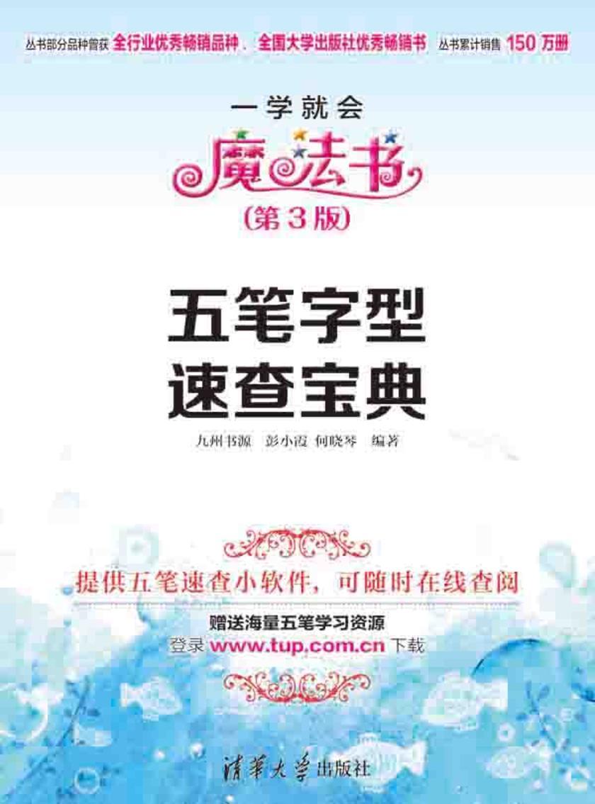 五笔字型速查宝典