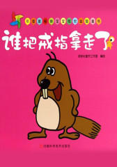 谁把戒指拿走了