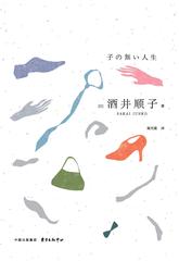 无子的人生