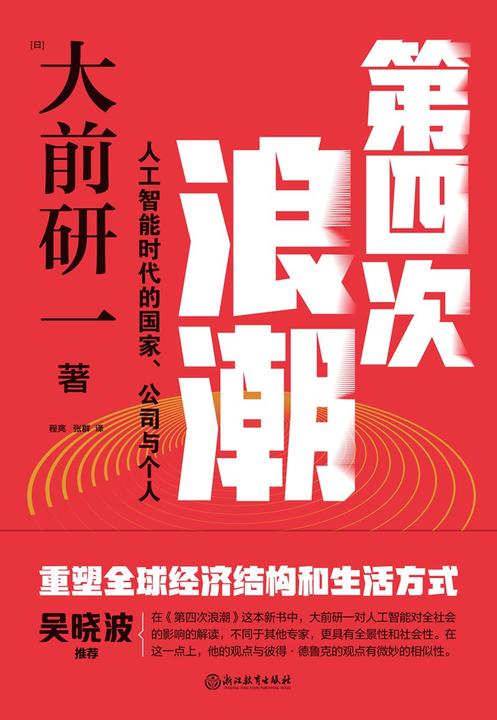 第四次浪潮