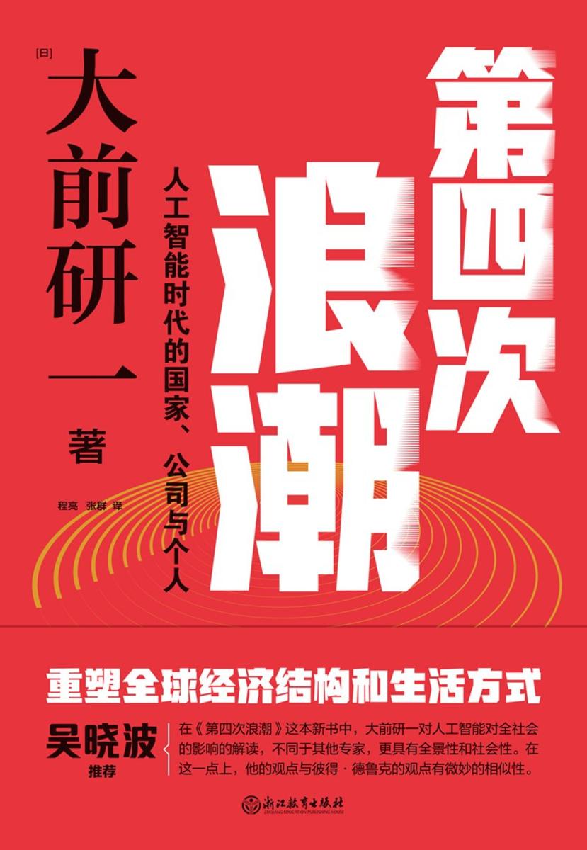 第四次浪潮