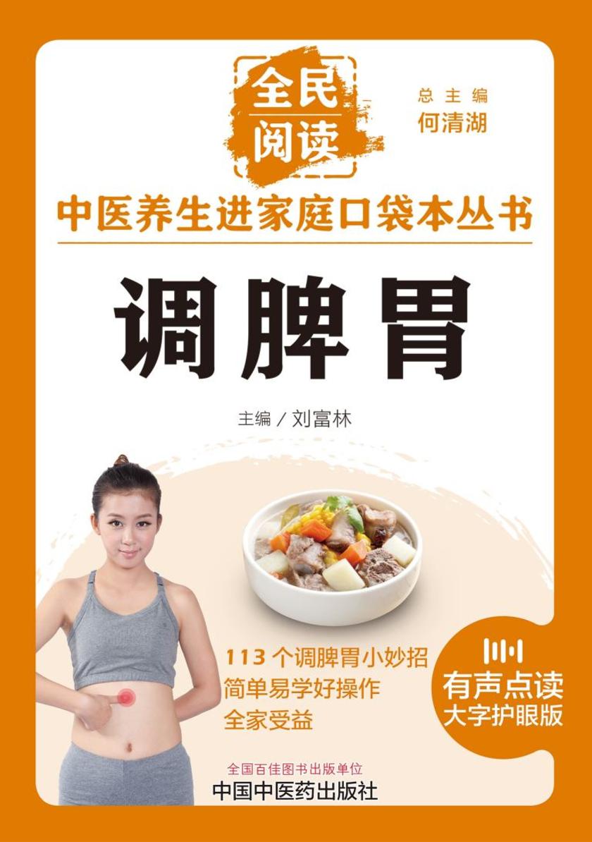 调脾胃