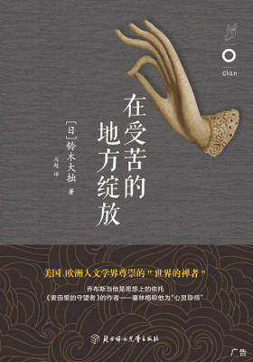 在受苦的地方绽放