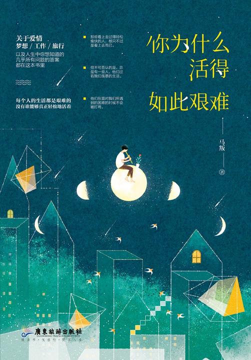 你为什么活得如此艰难