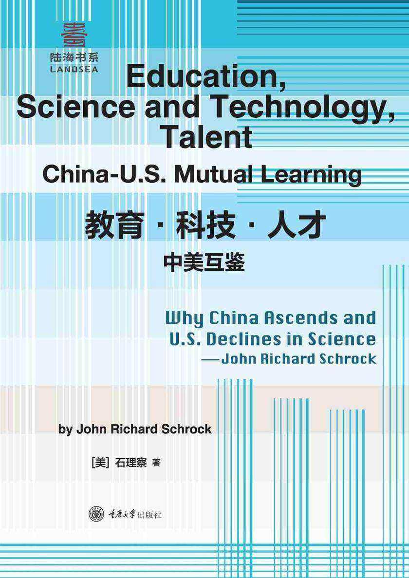 教育·科技·人才:中美互鉴(Education,Science and Technology,Talent:China-U.S. Mutual Learning:汉文、英文)