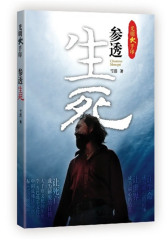 光明大手印：参透生死(试读本)