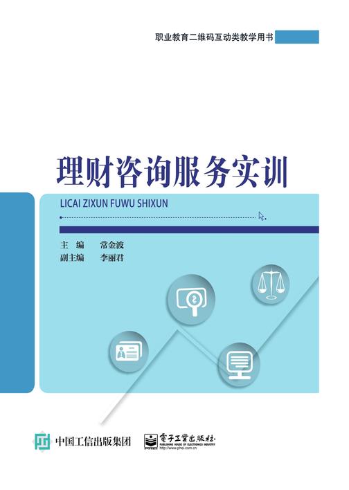 理财咨询服务实训