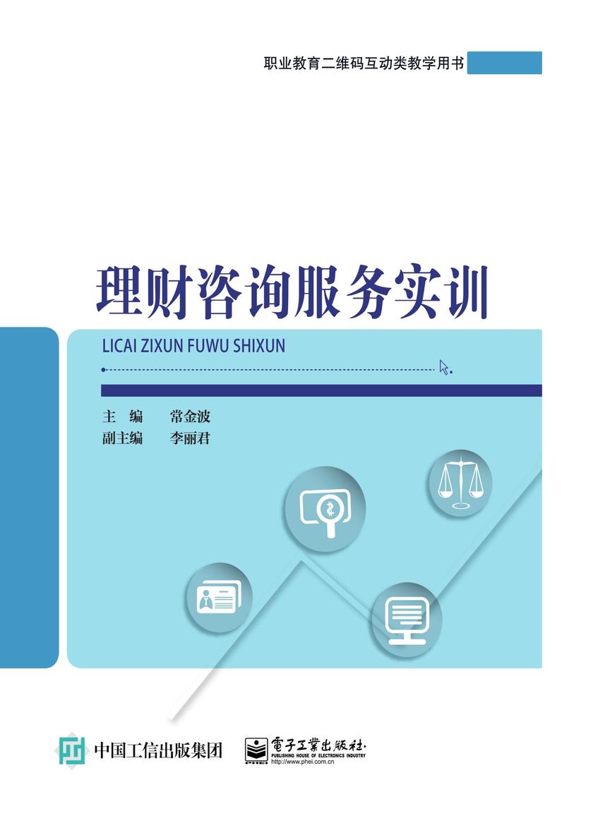 理财咨询服务实训