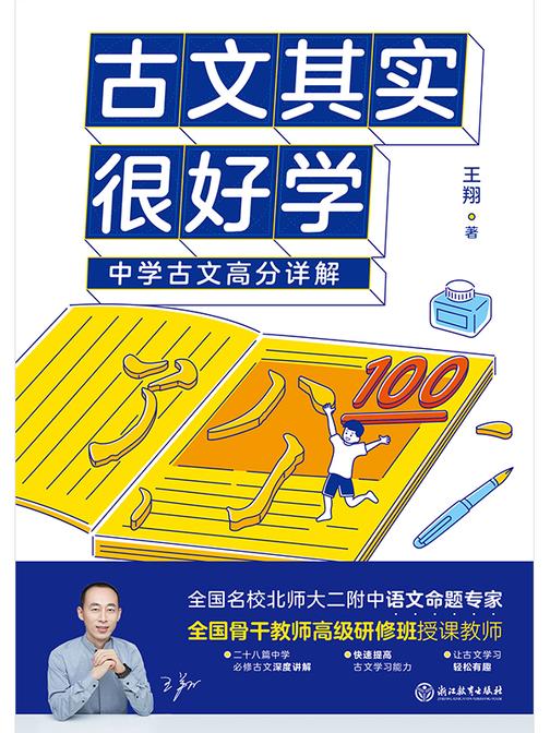 古文其实很好学:中学古文高分详解【王翔老师的思维式古文学习法。】