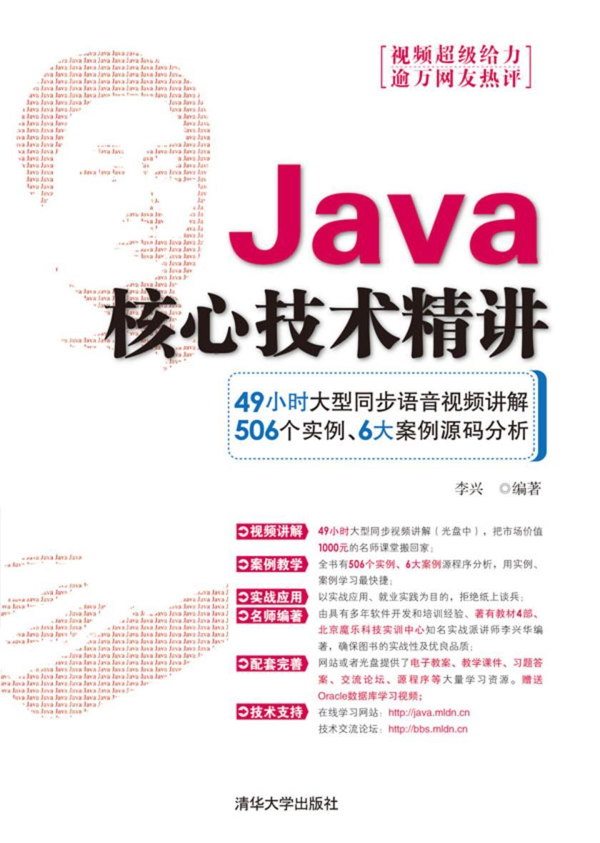 Java核心技术精讲