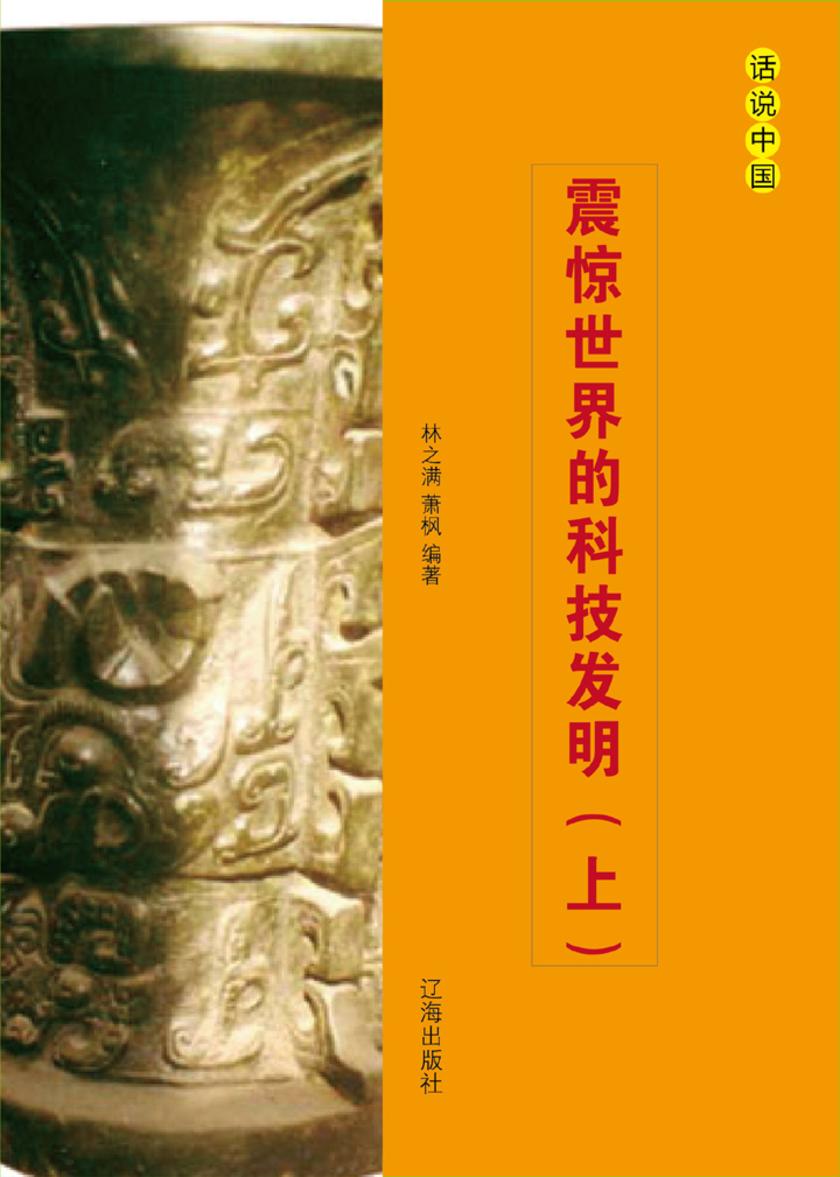 震惊世界的科技发明（上）