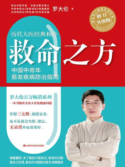 救命之方(全新升级版)