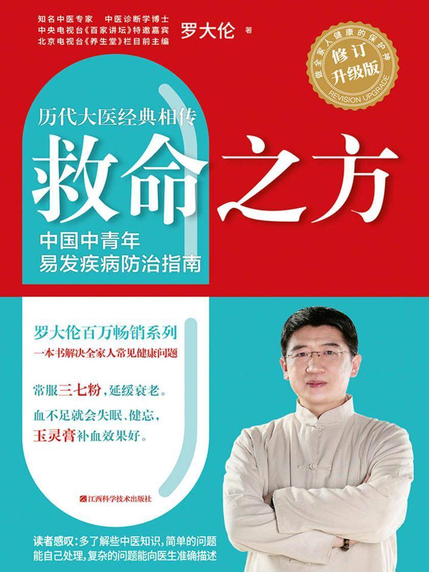救命之方(全新升级版)