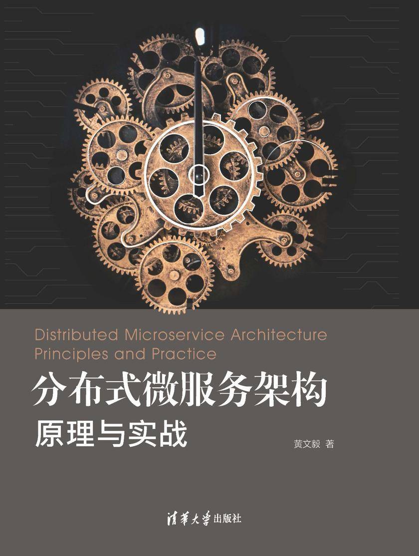 分布式微服务架构：原理与实战