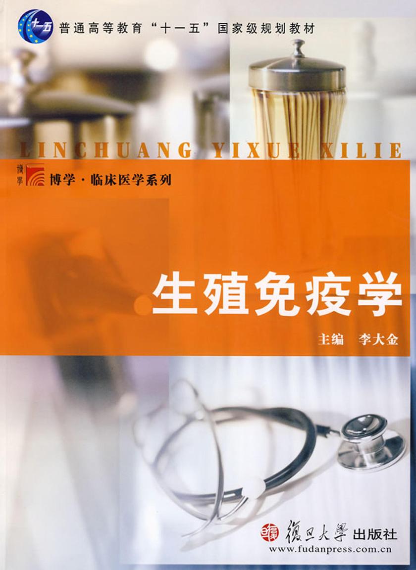 生殖免疫学