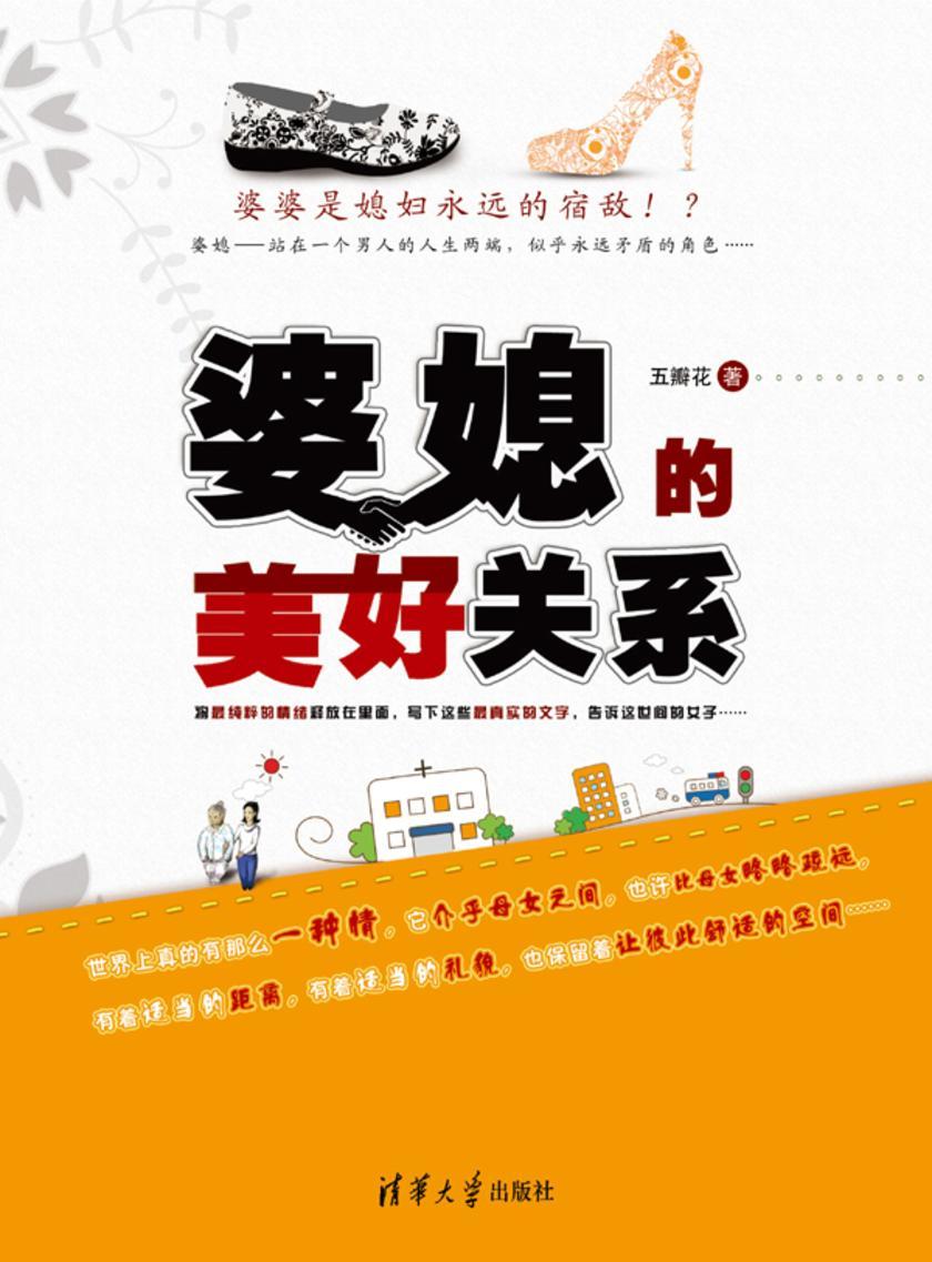 婆媳的美好关系