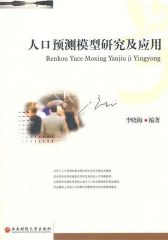 人口预测模型研究及应用