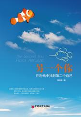 另一个你——在利他中找到第二个自己