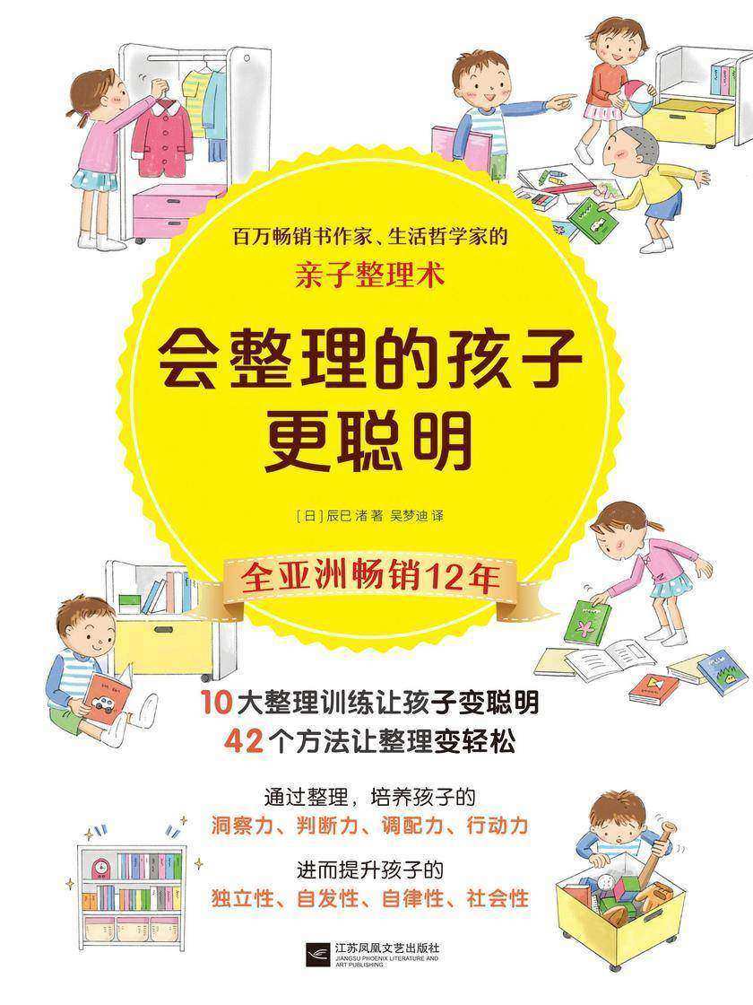 会整理的孩子更聪明