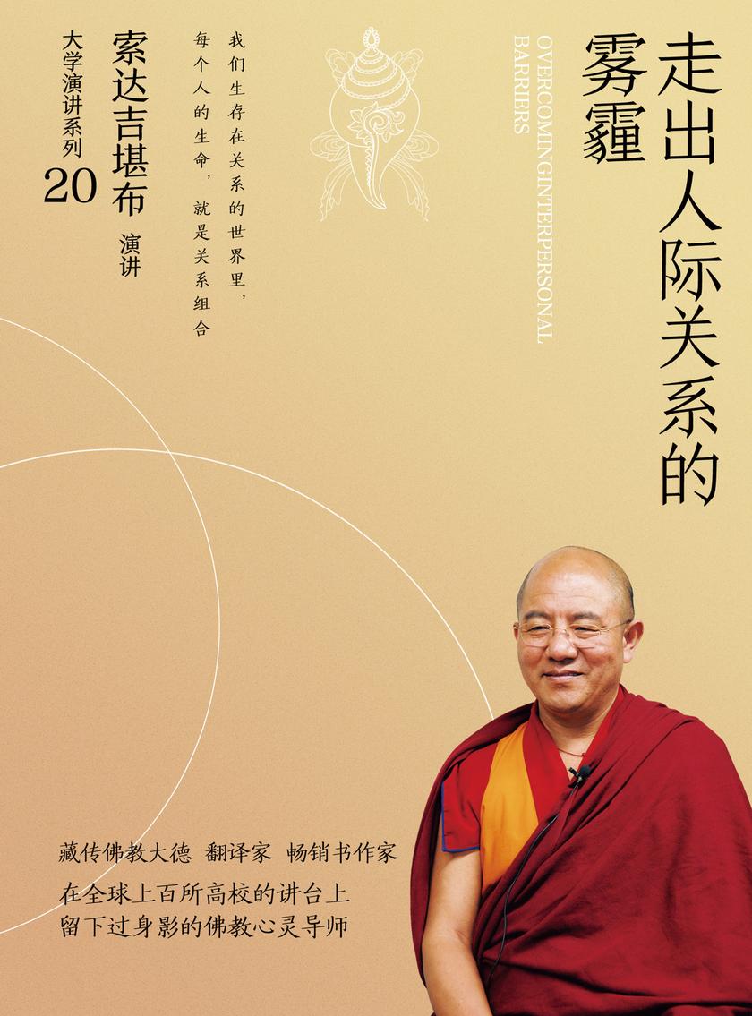 走出人际关系的雾霾