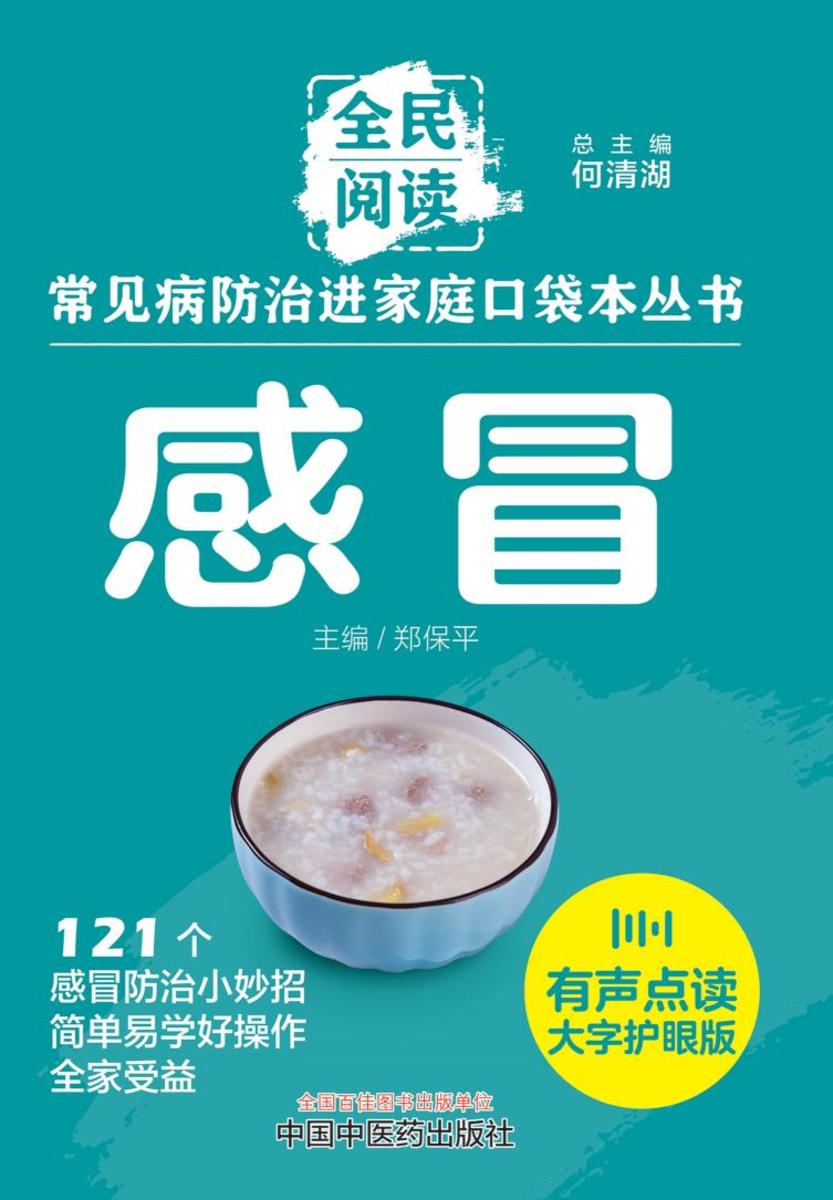 感冒