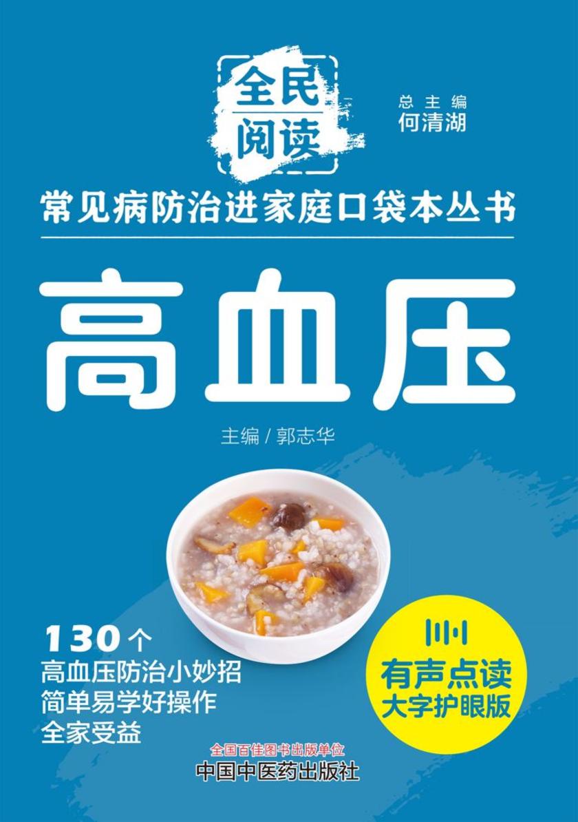高血压
