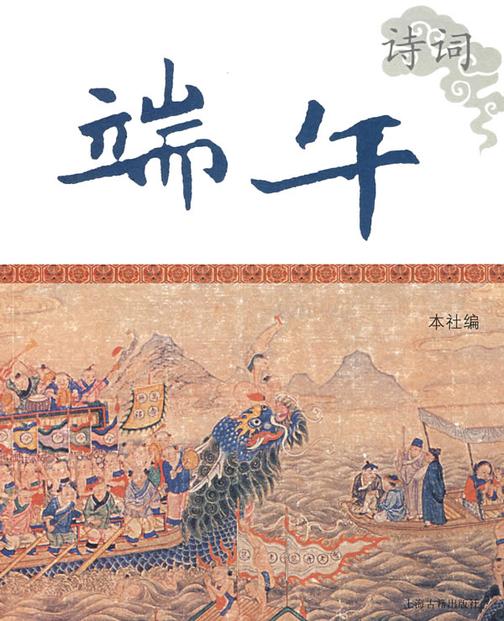 端午诗词
