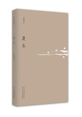 莲花（安妮宝贝十年典藏文集）(试读本)