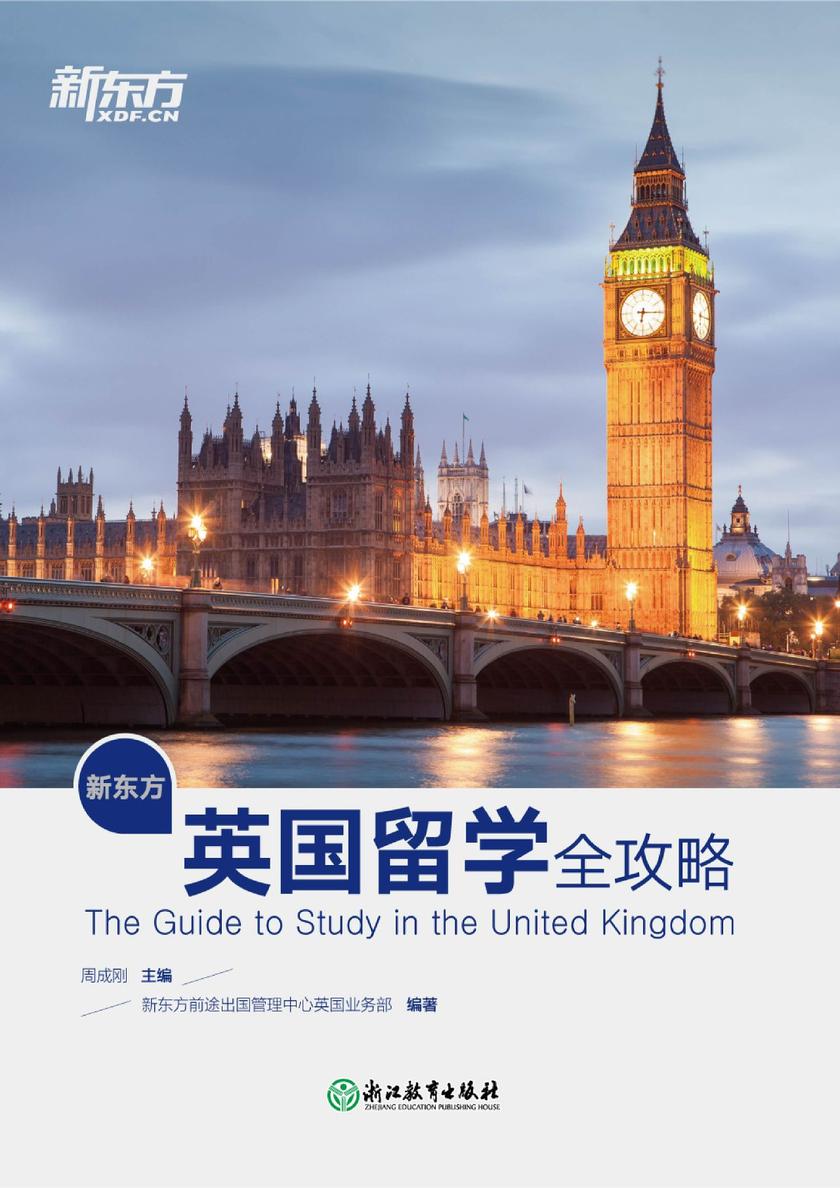 新东方英国留学全攻略