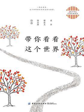 带你看看这个世界