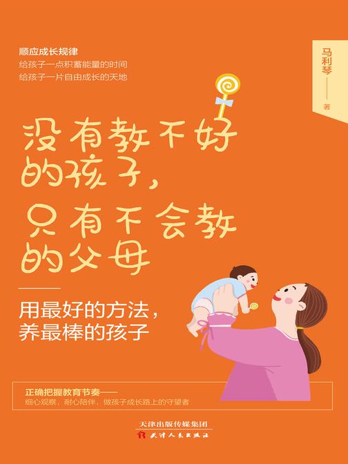 用*好的方法,养*棒的孩子