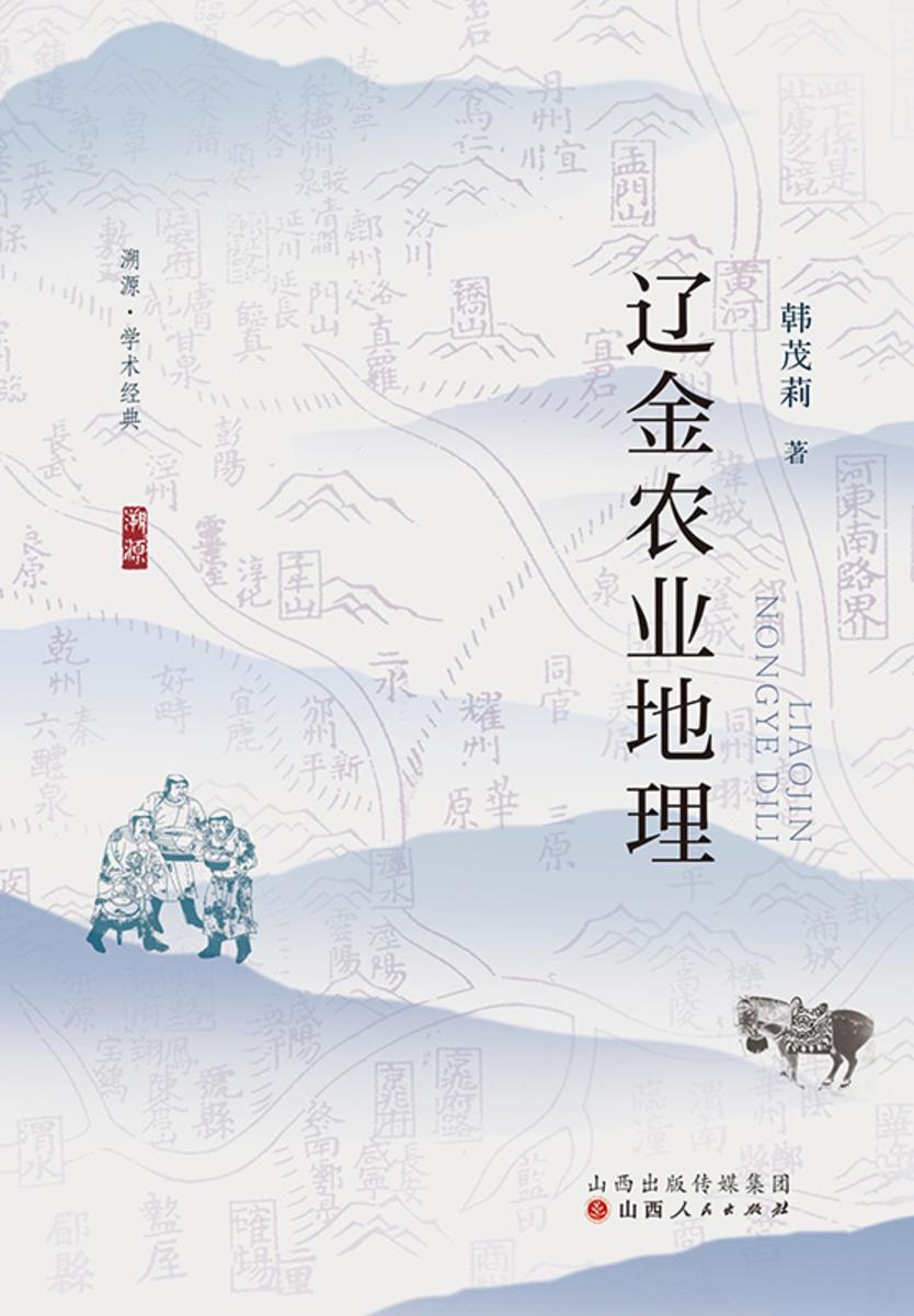辽金农业地理