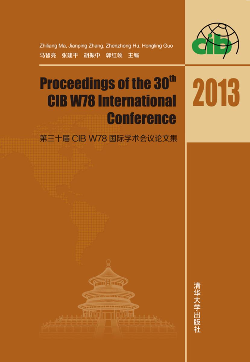 第三十届CIB W78国际学术会议论文集