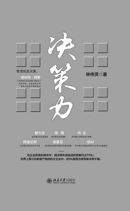 决策力