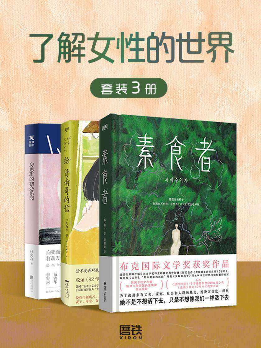 了解女性的世界(套装3册)