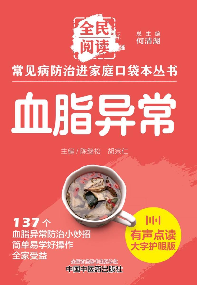 血脂异常