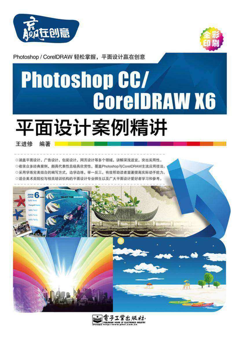 Photoshop CC/CorelDRAW X6平面设计案例精讲(不提供光盘内容)