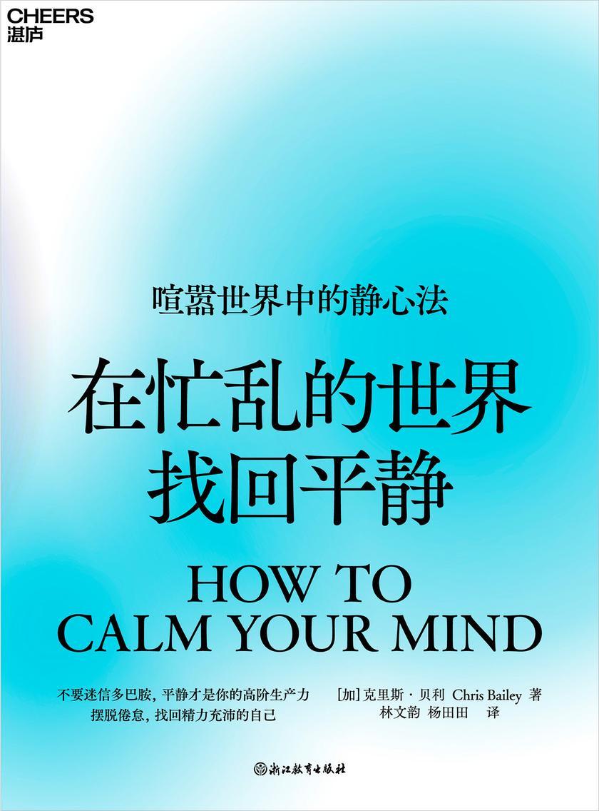 在忙乱的世界找回平静