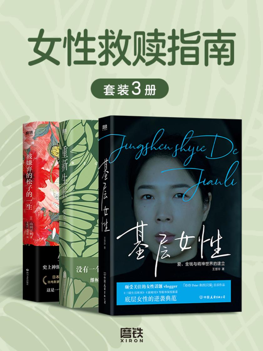 女性救赎指南(套装3册)