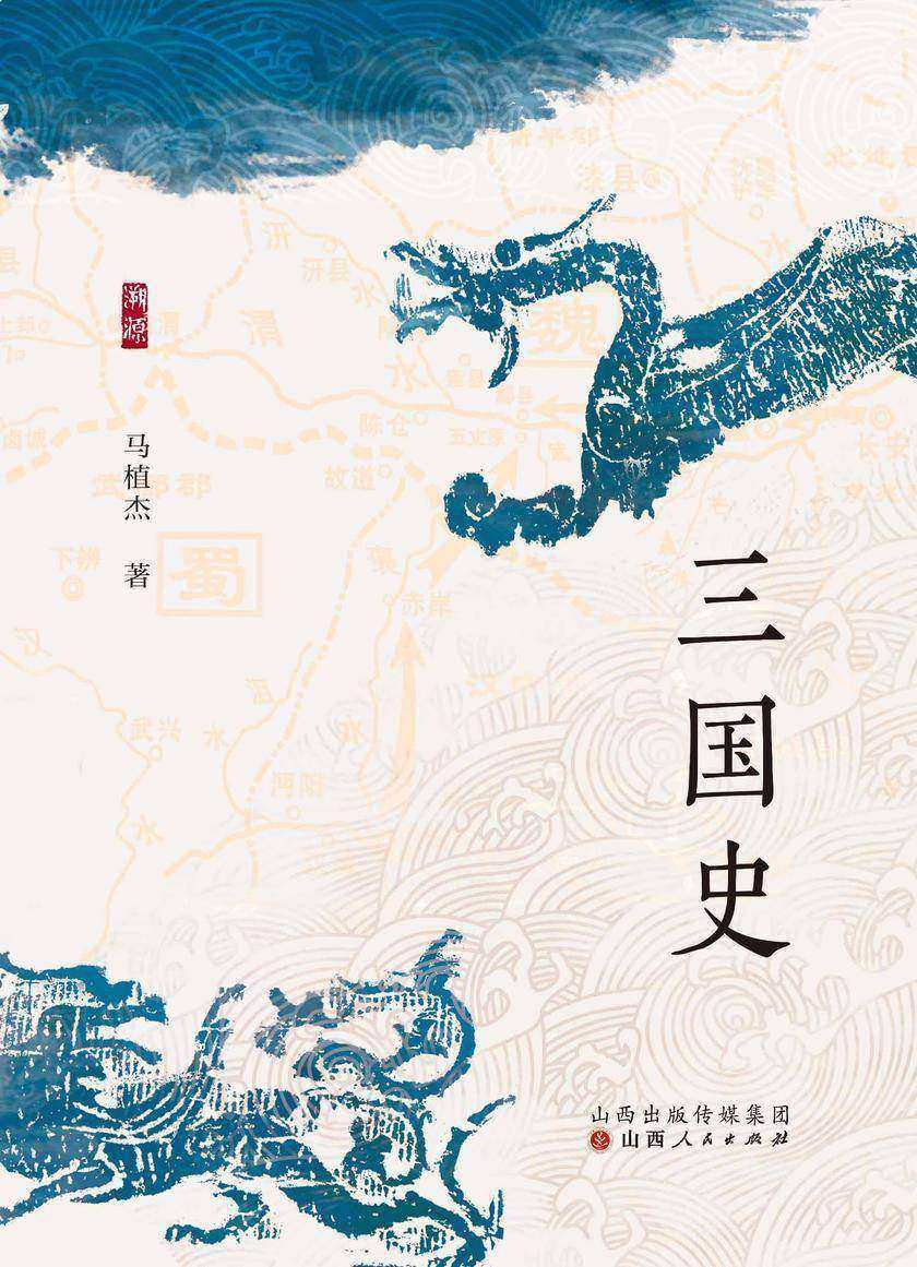 三国史