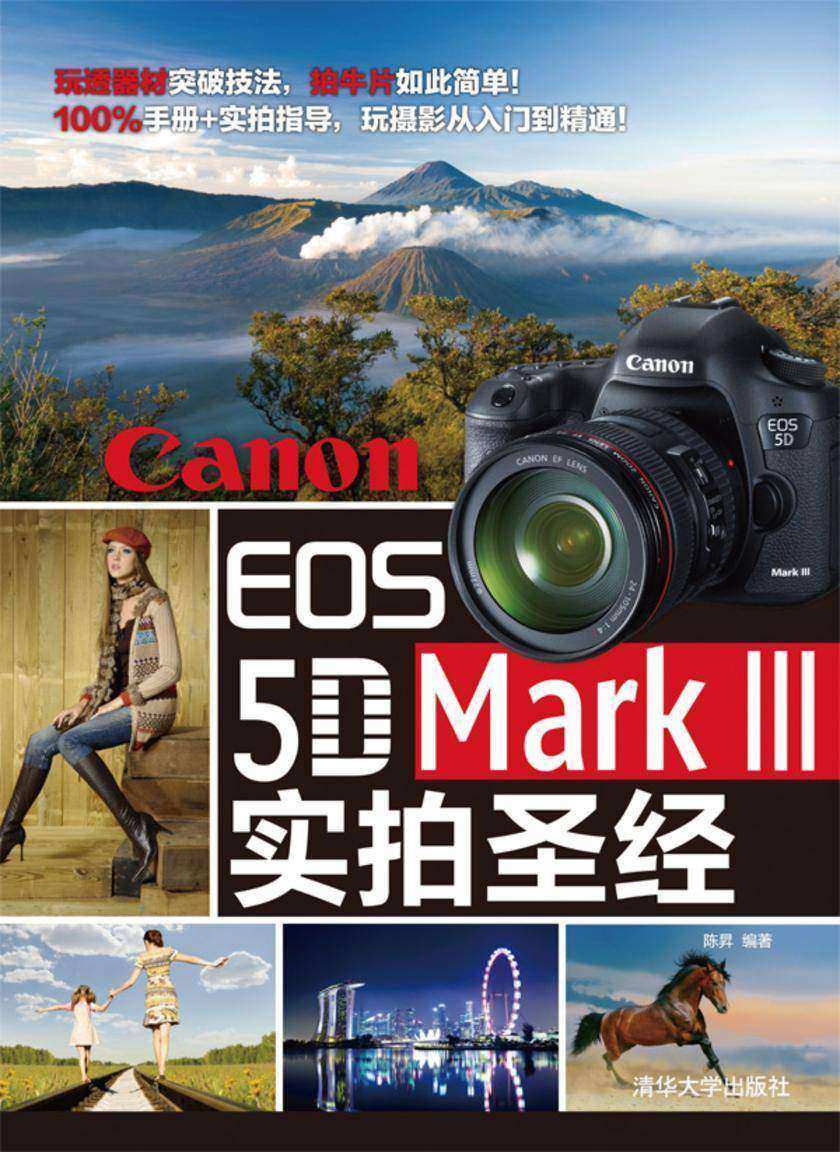 Canon EOS 5D Mark Ⅲ实拍圣经