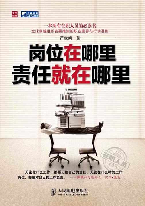 岗位在哪里  责任就在哪里