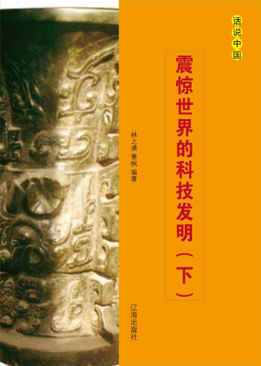 震惊世界的科技发明（下）