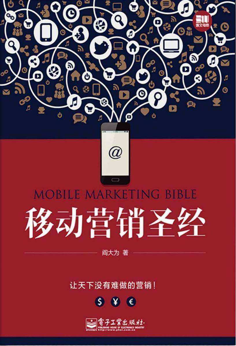 移动营销圣经