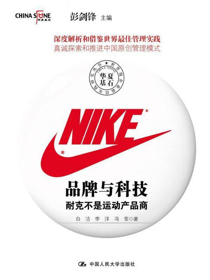 品牌与科技——耐克不是运动产品商