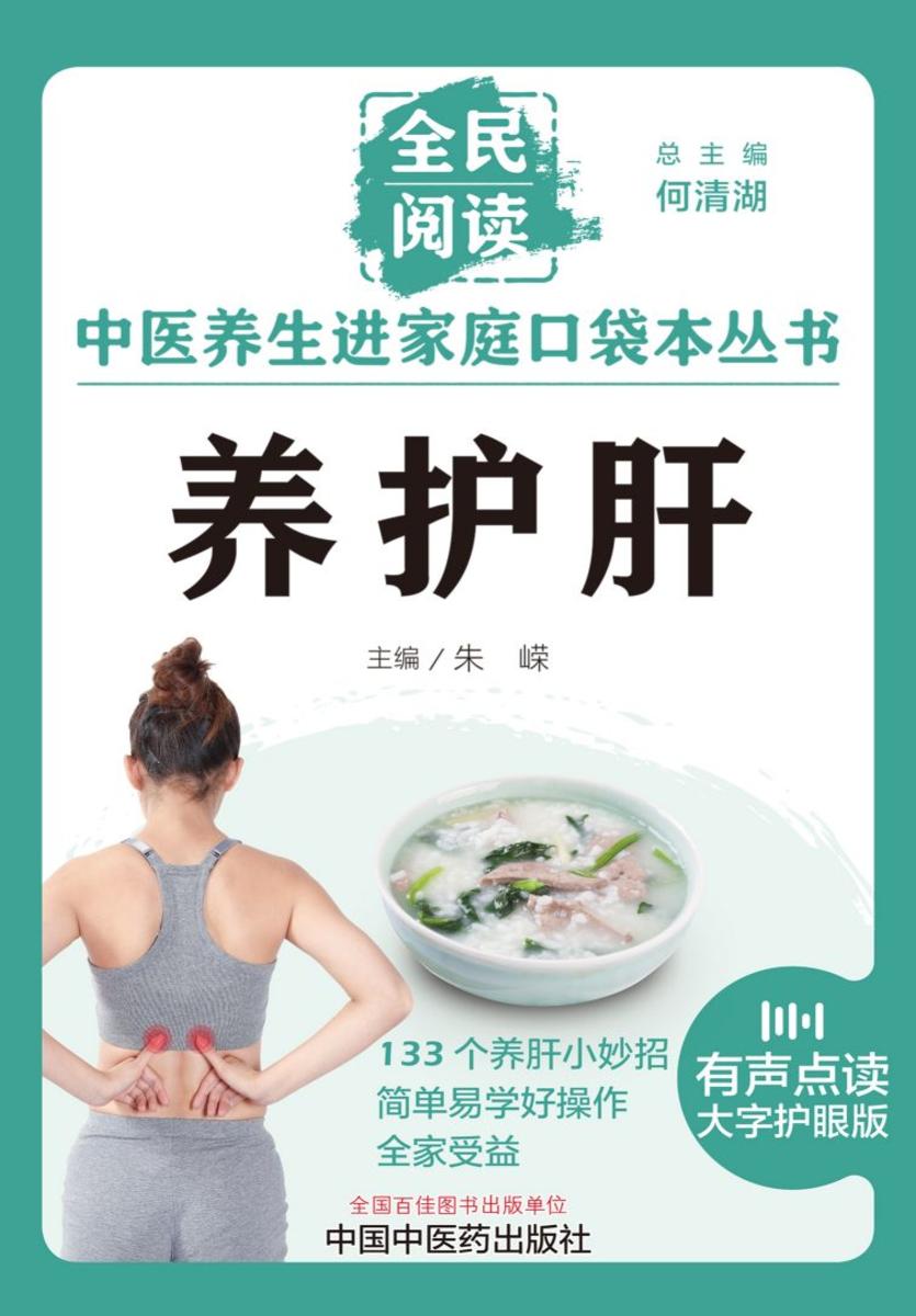 养护肝