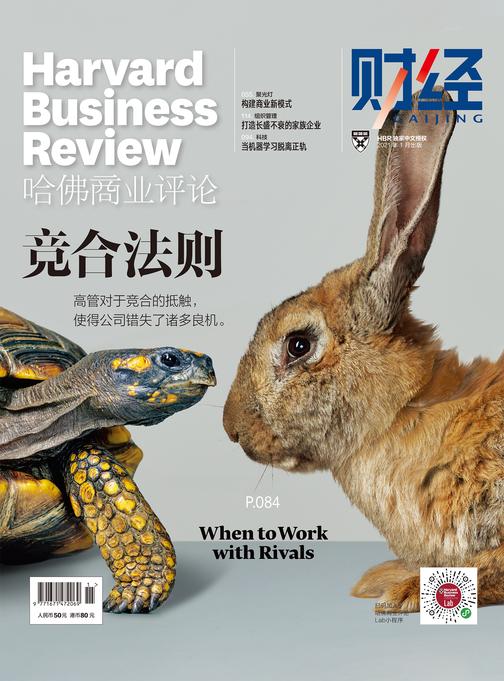 竞合法则(《哈佛商业评论》2021年第1期/全12期))
